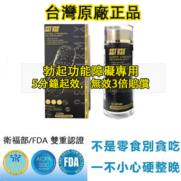 【⭕️唯一衛福部核准!效果不滿意退費】台美聯合研發產品 ---永信藥品SST（黑金魔顆粒）！震撼AV界的壯陽藥-完美解決所有性功能障礙，事前一粒輕鬆“硬”對自如，藥勁猛烈幹她一夜搞到她求饒！