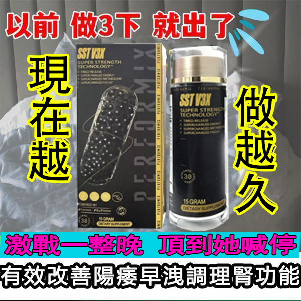 【⭕️唯一衛福部核准!效果不滿意退費】台美聯合研發產品 ---永信藥品SST（黑金魔顆粒）！震撼AV界的壯陽藥-完美解決所有性功能障礙，事前一粒輕鬆“硬”對自如，藥勁猛烈幹她一夜搞到她求饒！