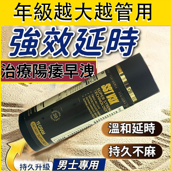 【 台灣製造發貨！3-5日送達⭕️唯一衛福部核准!活動最後一天！買就送试用装！】台美聯合研發---永信藥品SST（黑金魔顆粒）！一粒讓老婆爽到腿軟，五分鐘突破18公分（無任何副作用/依賴性，心臟病,高血壓均可以使用）