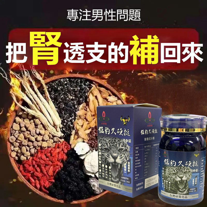 【 台灣製造發貨！三日送達⭕️唯一衛福部核准!活動最後一天！買就送试用装！】台美研醫---永信藥品SST（黑金魔顆粒）！一粒讓老婆爽到腿軟，五分鐘突破18公分（無任何副作用/依賴性，心臟病,高血壓均可以使用）
