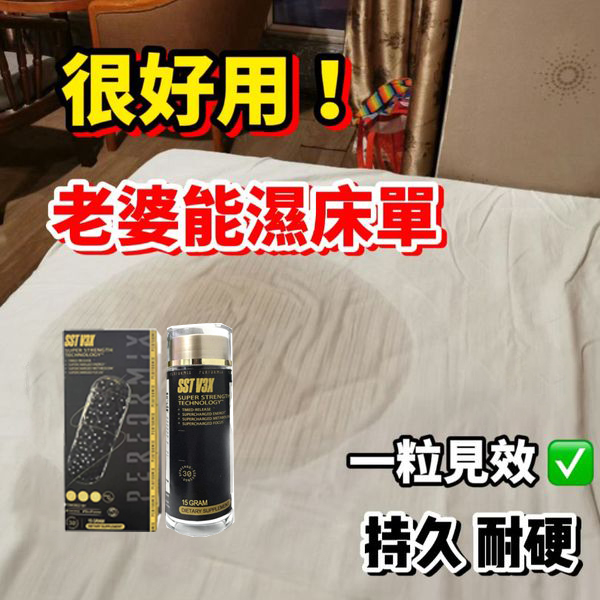 【 台灣製造發貨！3-5日送達⭕️唯一衛福部核准!活動最後一天！買就送试用装！】台美聯合研發---永信藥品SST（黑金魔顆粒）！一粒讓老婆爽到腿軟，五分鐘突破18公分（無任何副作用/依賴性，心臟病,高血壓均可以使用）