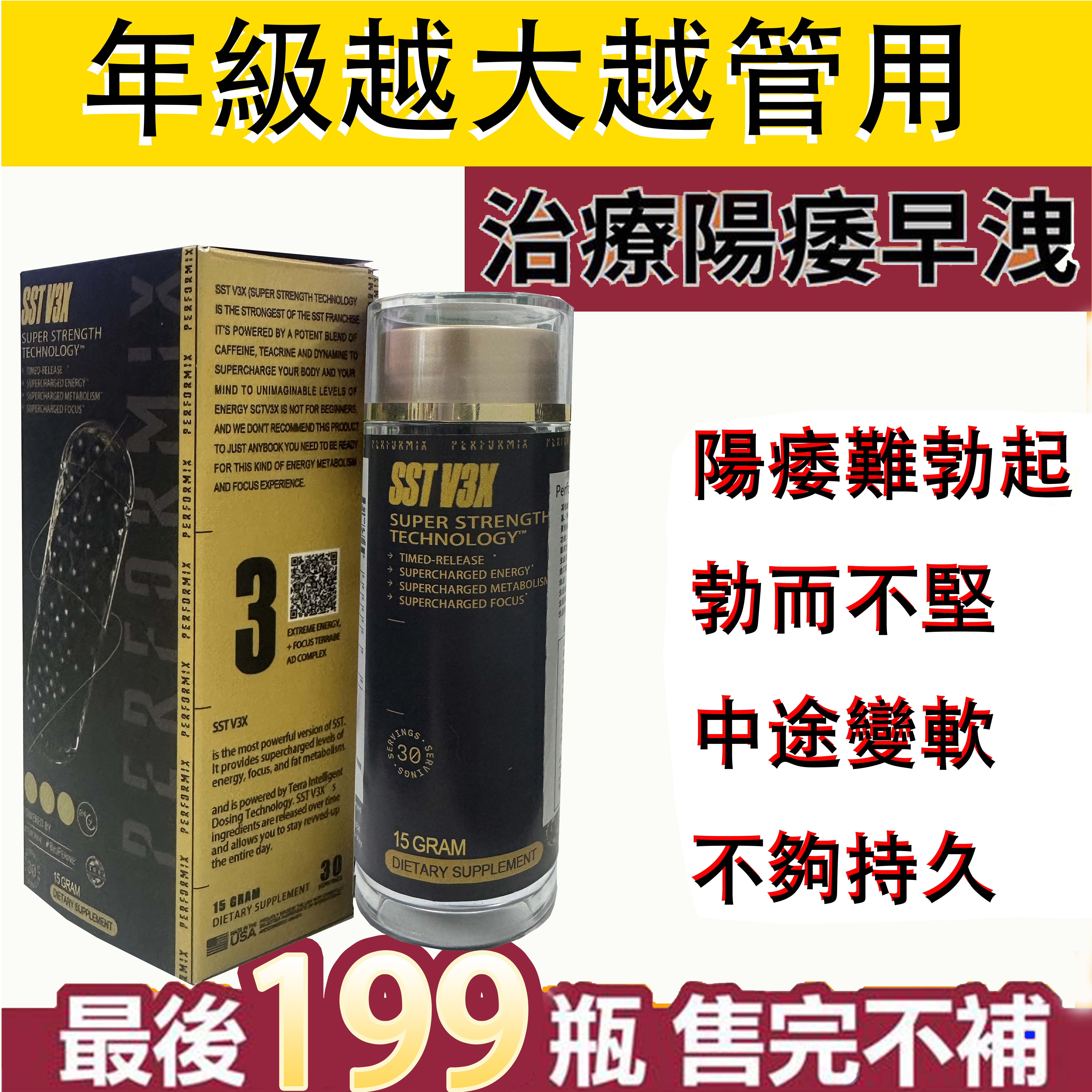 【 ⭕️買1送3！活動最後一天！2-4日送達】台美聯合研發---永信藥品SST（黑金魔顆粒）！一粒操得老婆下不來床！